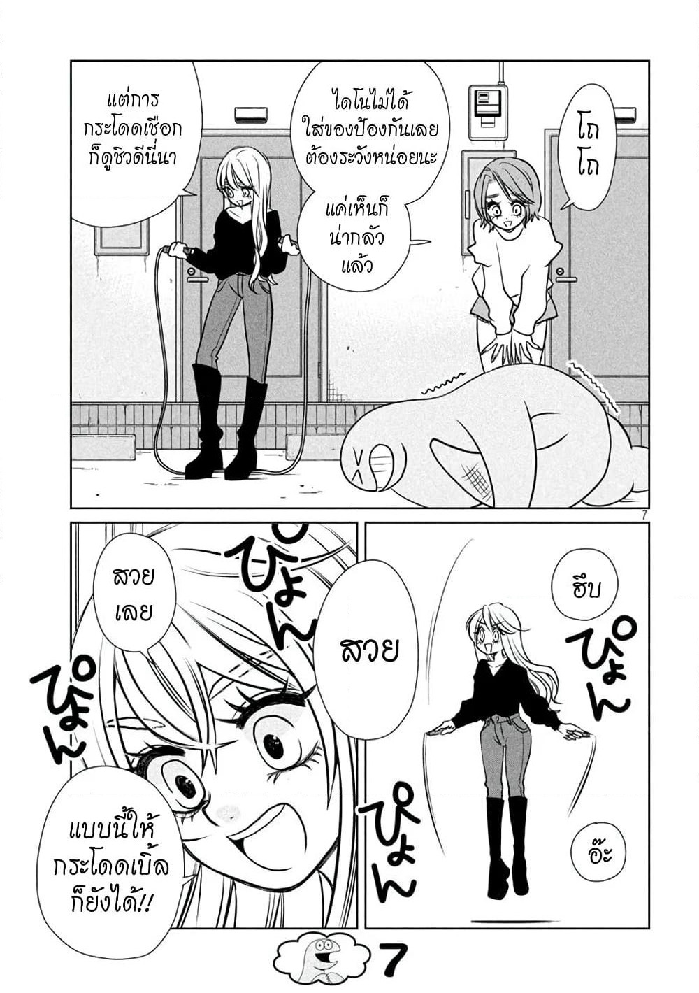 Gal and Dinosaur page 7