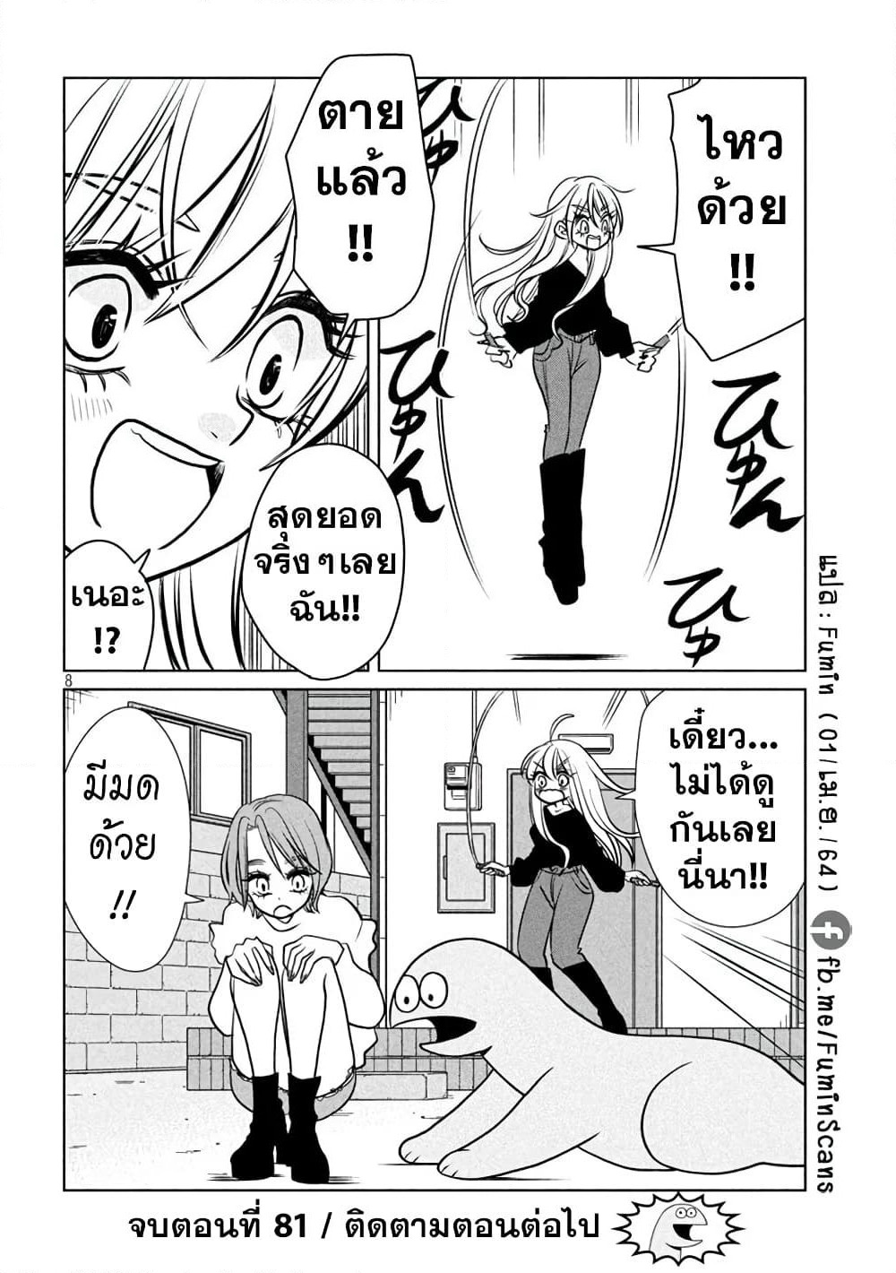 Gal and Dinosaur page 8