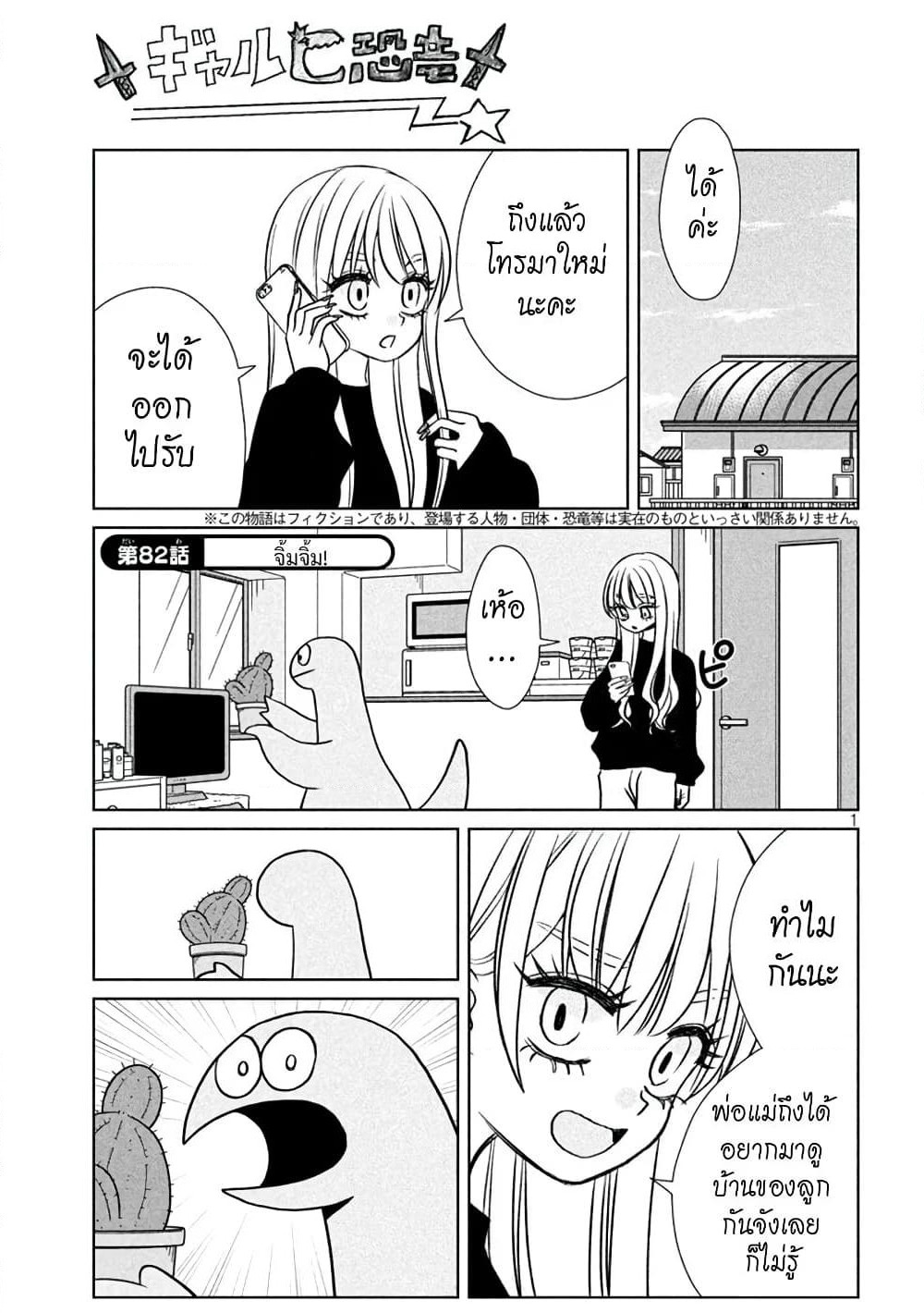 Gal and Dinosaur page 1