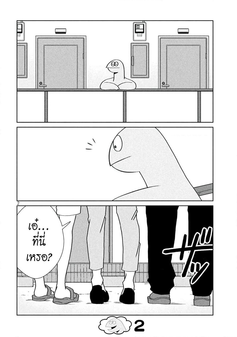 Gal and Dinosaur page 2