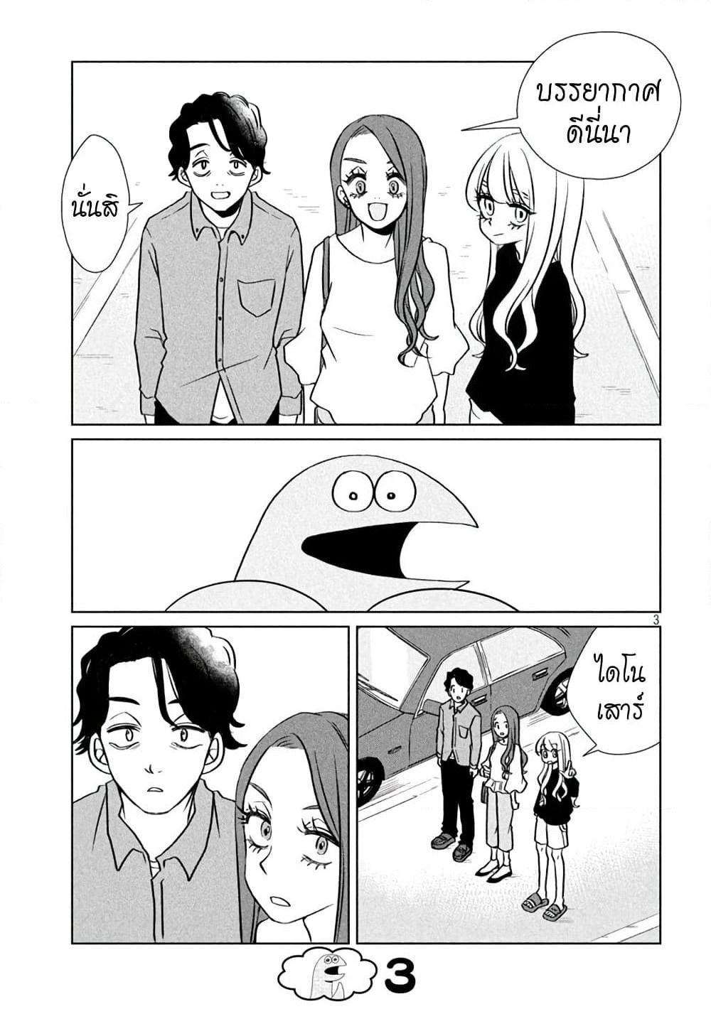 Gal and Dinosaur page 3