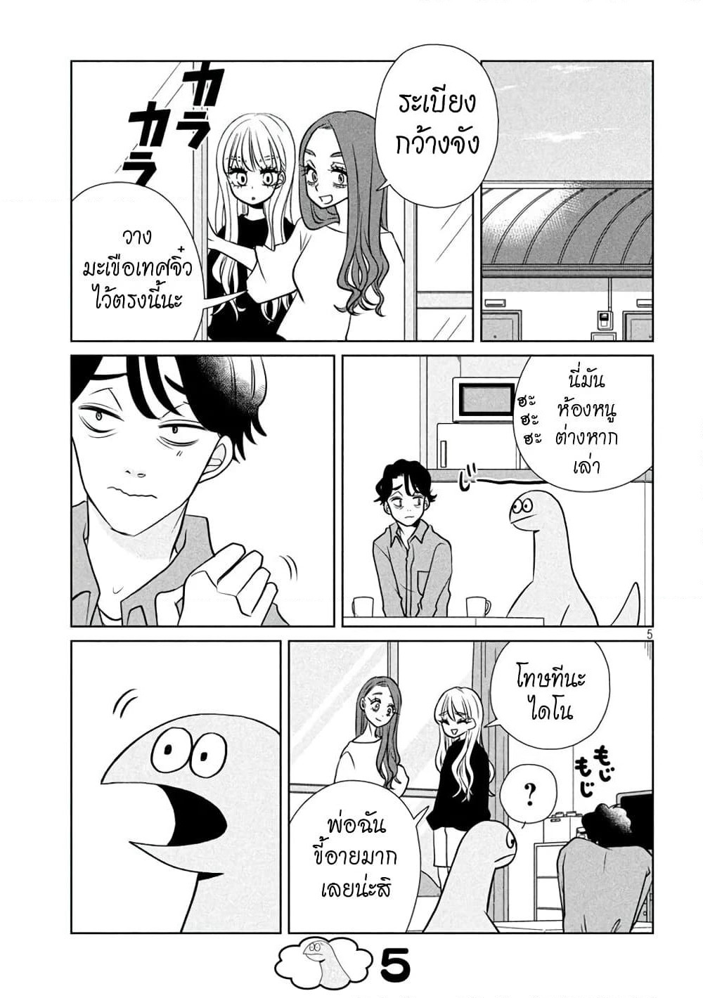Gal and Dinosaur page 5