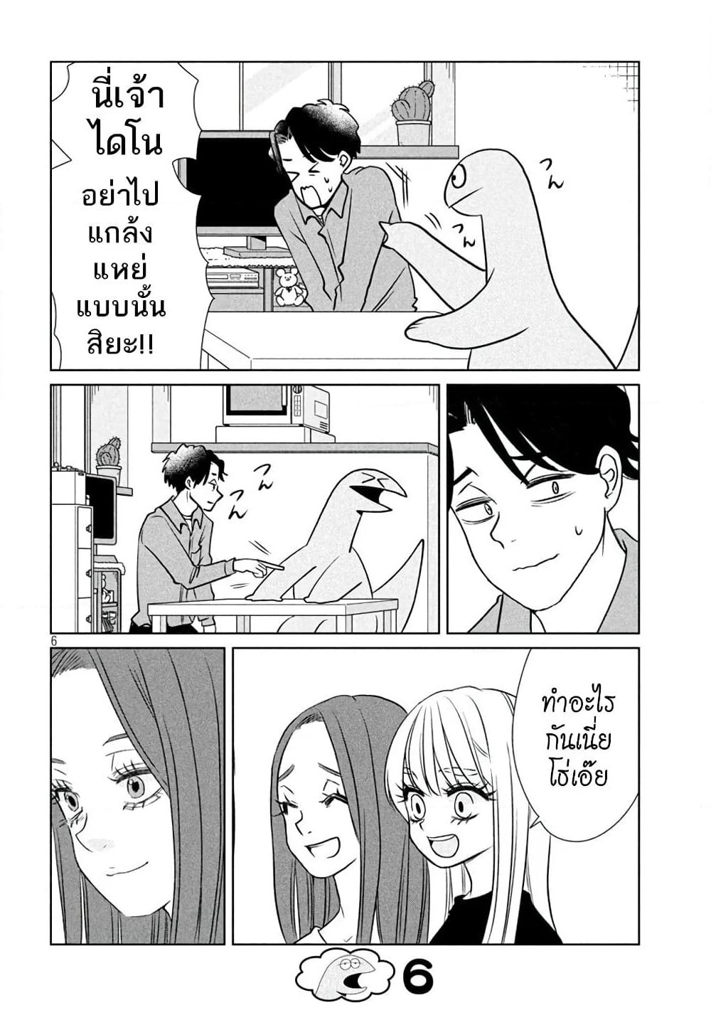 Gal and Dinosaur page 6