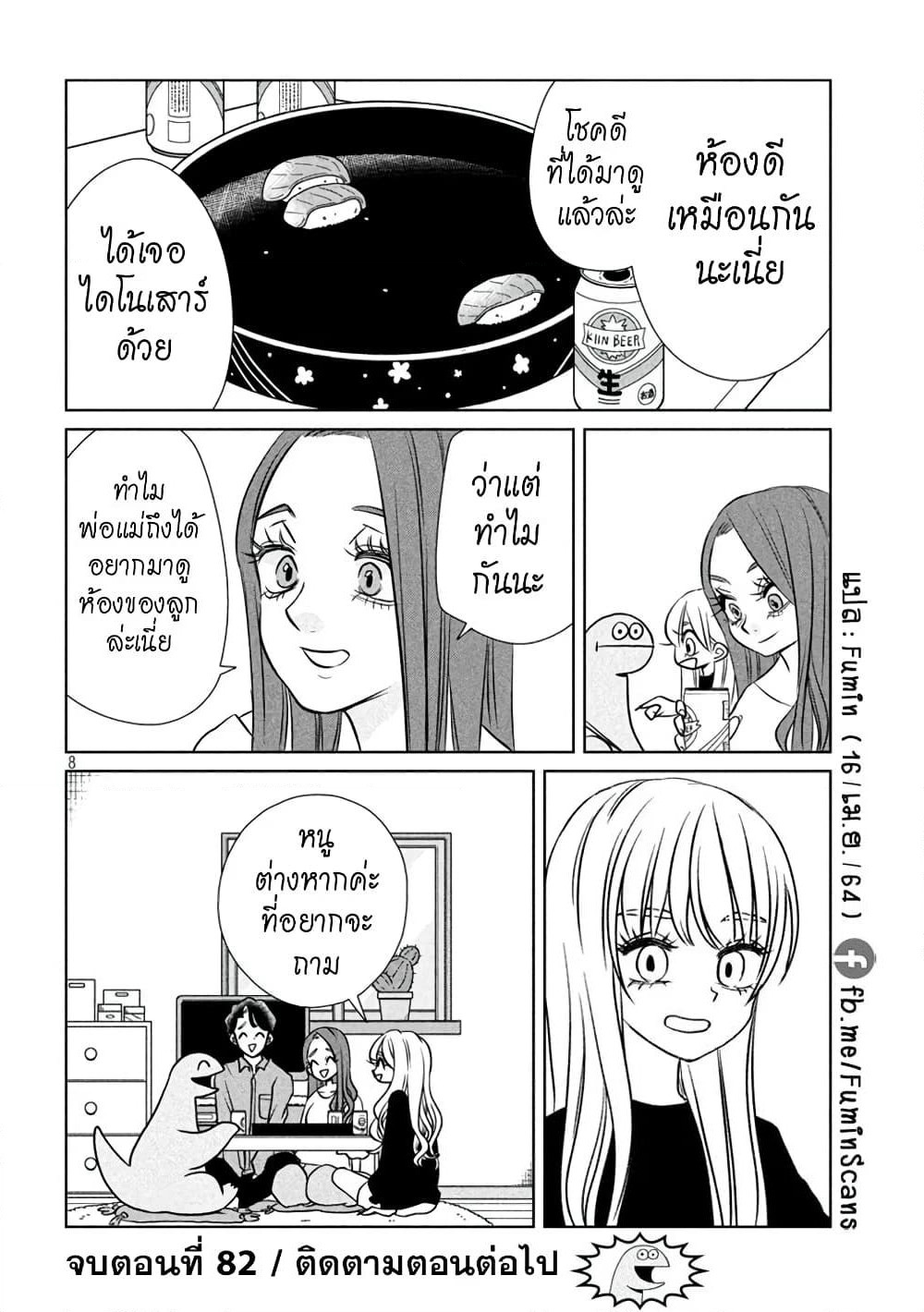 Gal and Dinosaur page 8