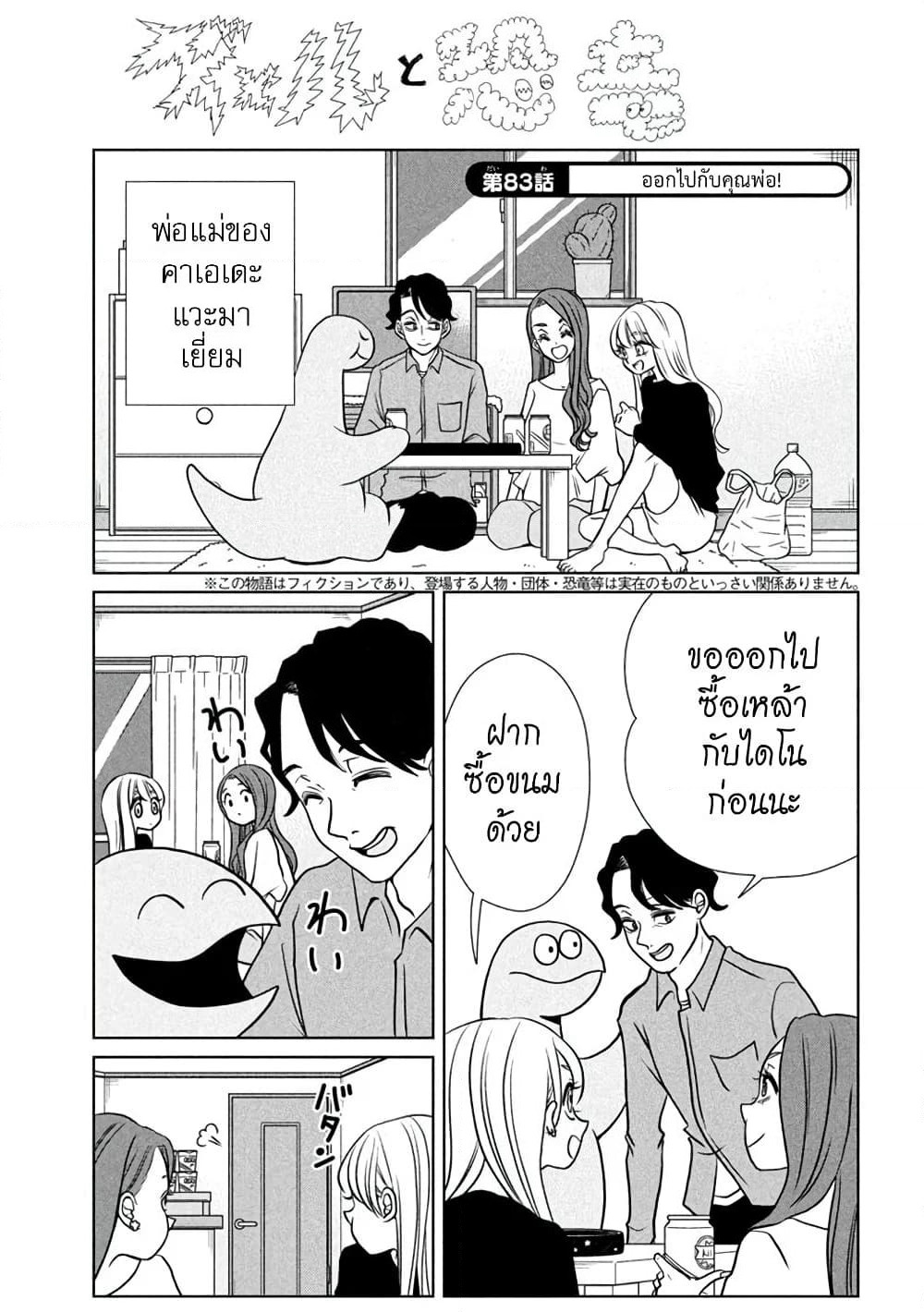 Gal and Dinosaur page 1