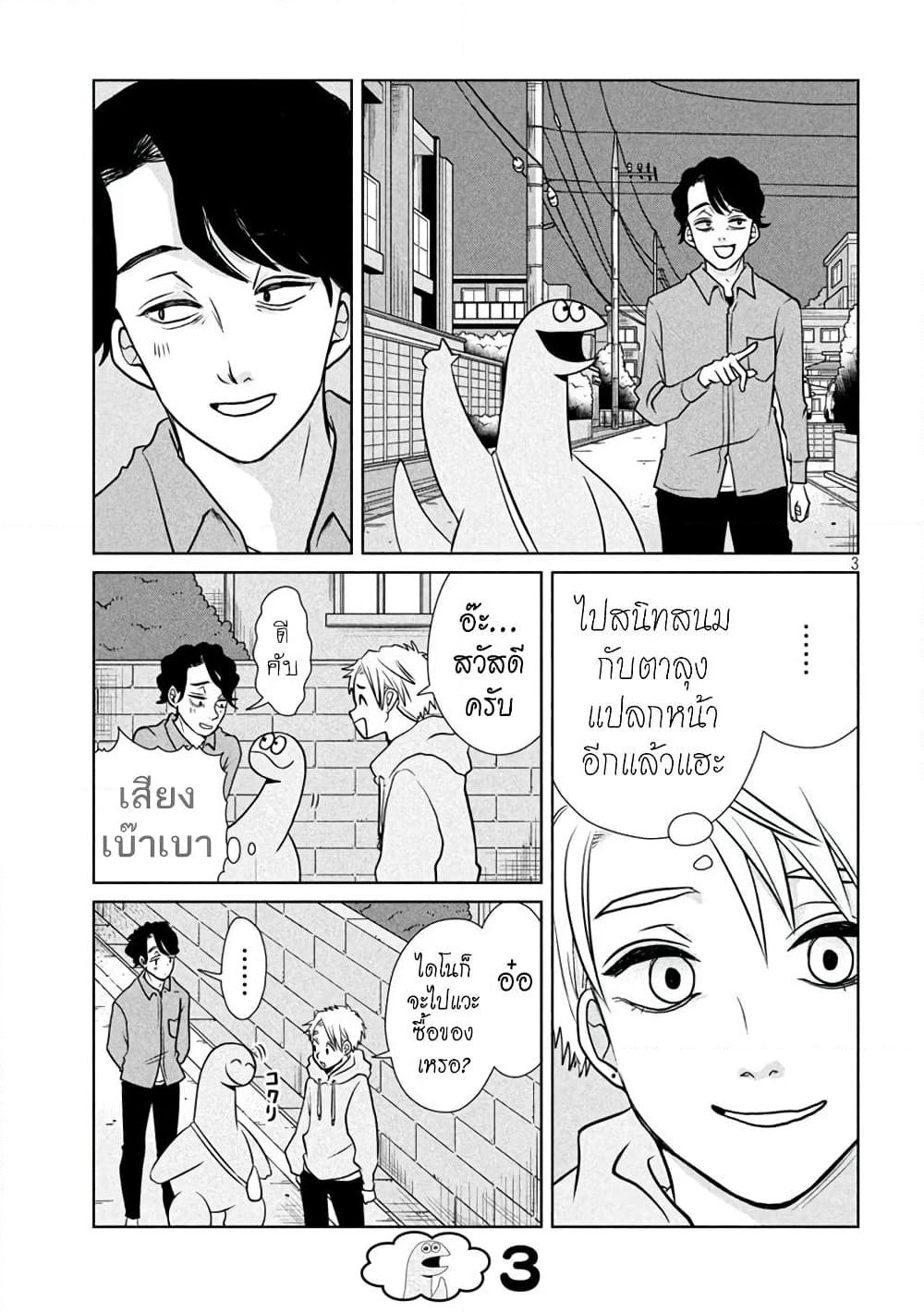 Gal and Dinosaur page 3