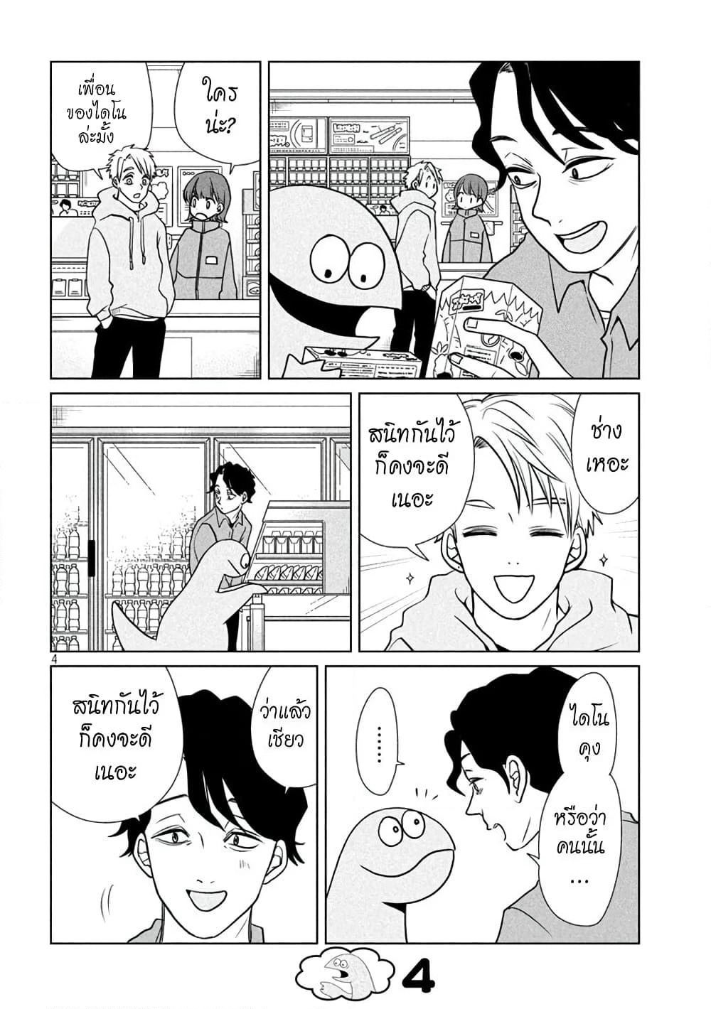 Gal and Dinosaur page 4