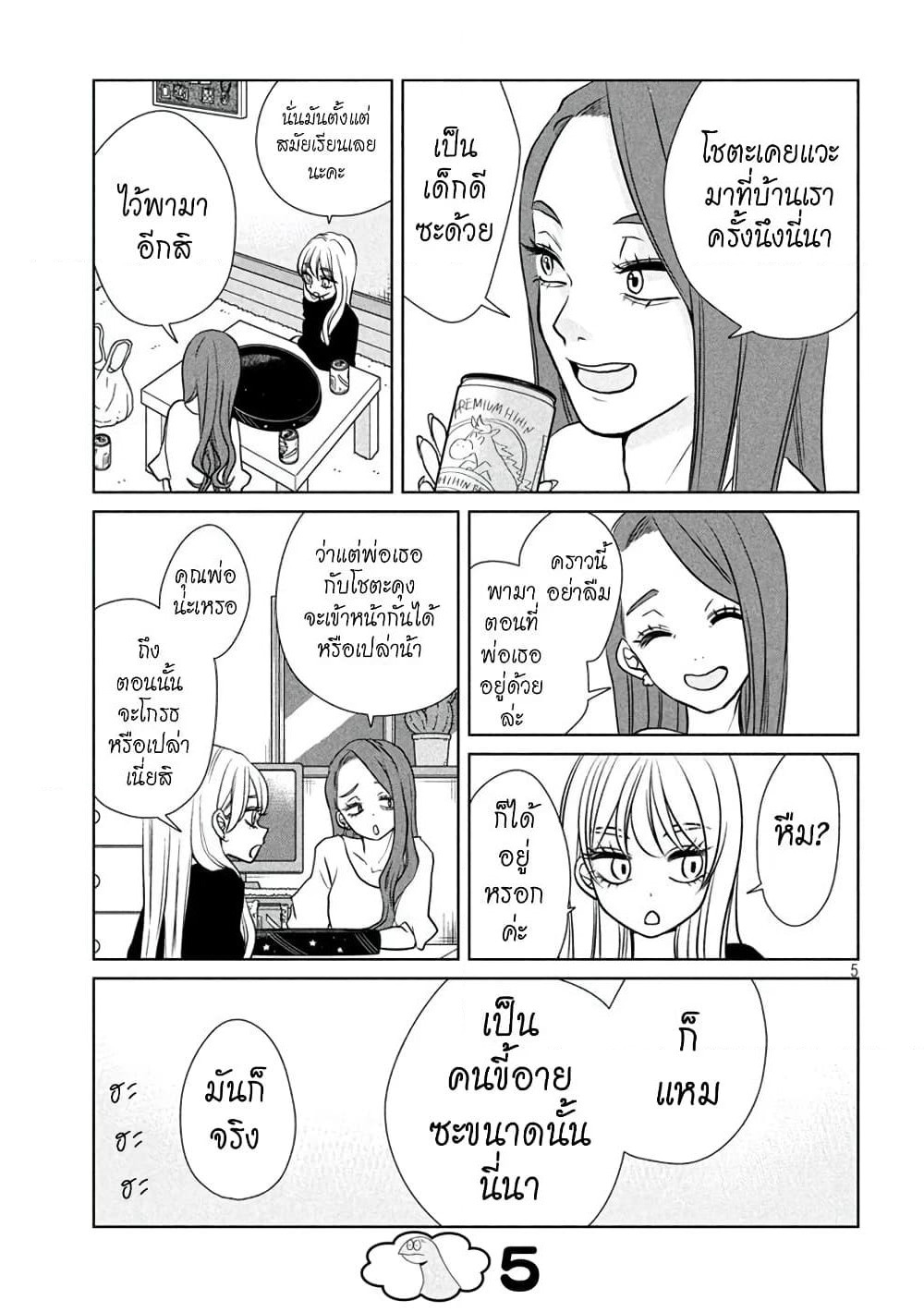Gal and Dinosaur page 5