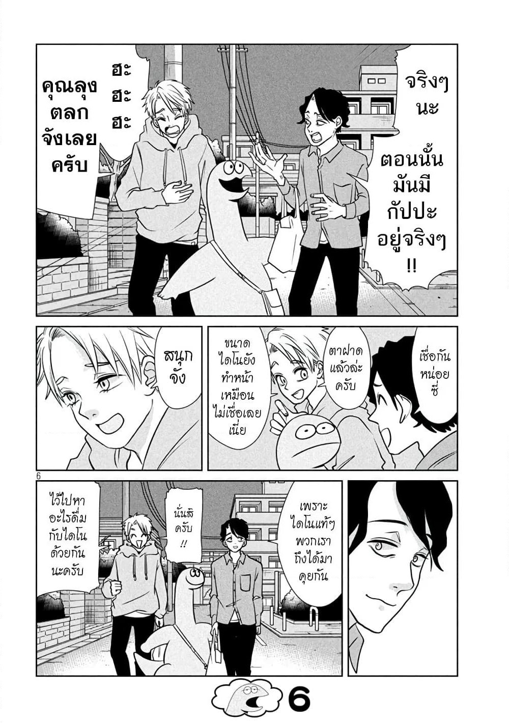 Gal and Dinosaur page 6