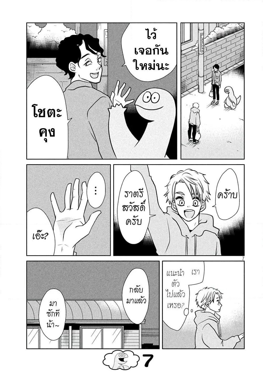 Gal and Dinosaur page 7
