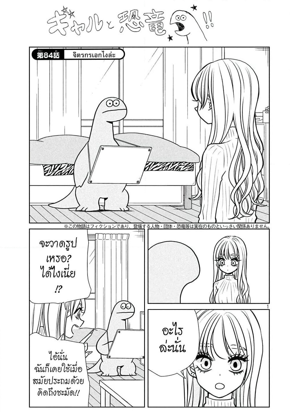 Gal and Dinosaur page 1