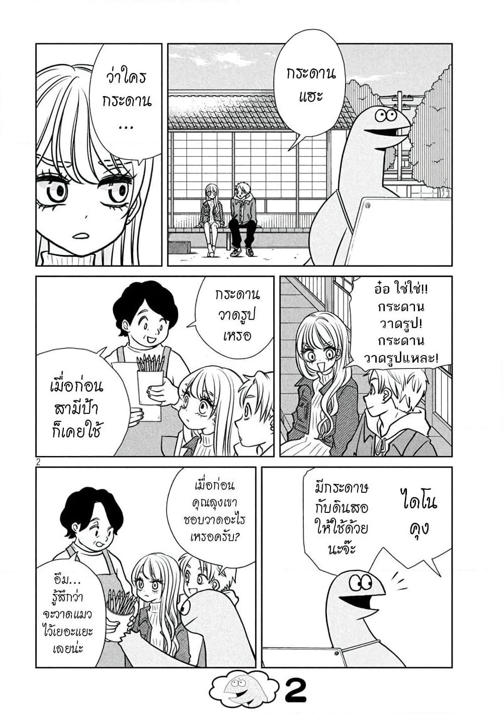 Gal and Dinosaur page 2