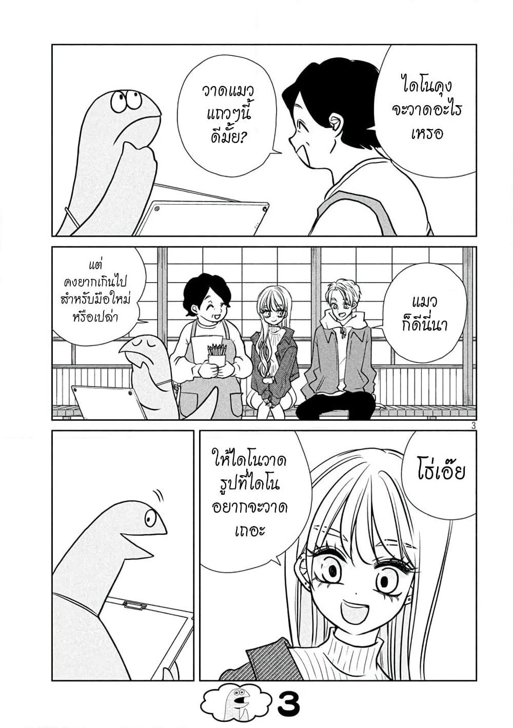 Gal and Dinosaur page 3