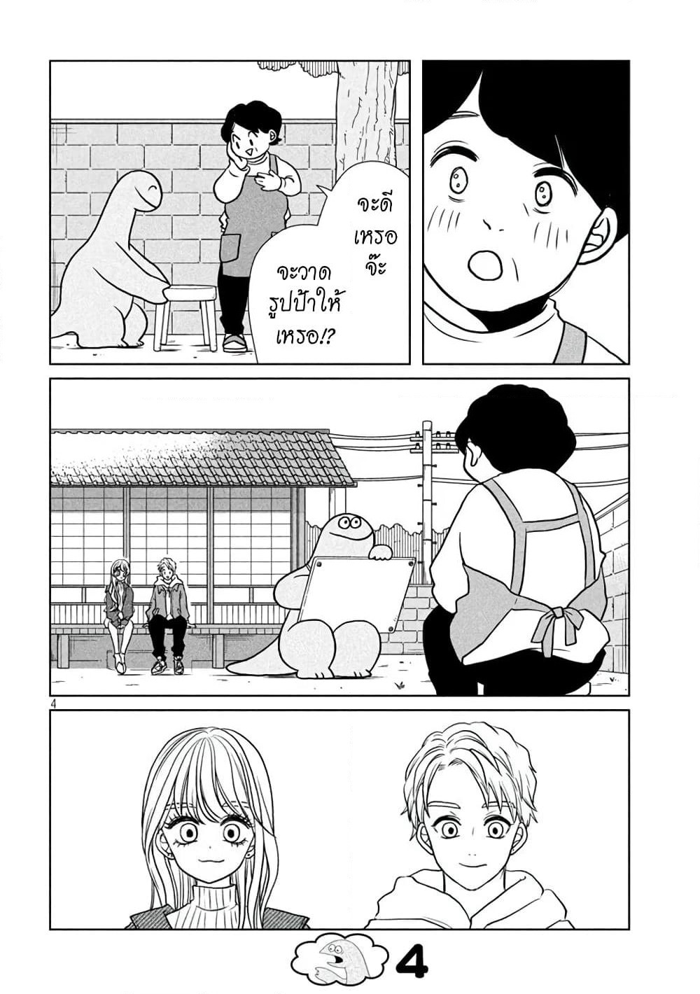 Gal and Dinosaur page 4