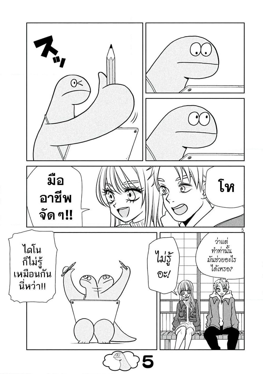 Gal and Dinosaur page 5