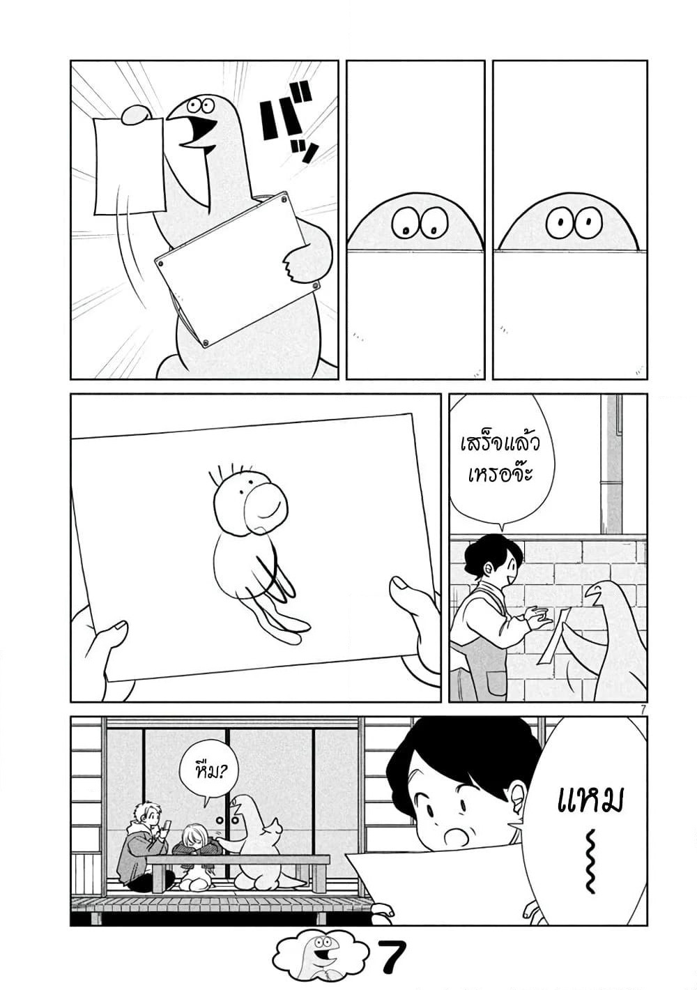 Gal and Dinosaur page 7