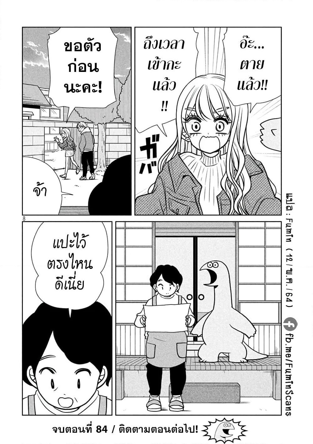 Gal and Dinosaur page 8