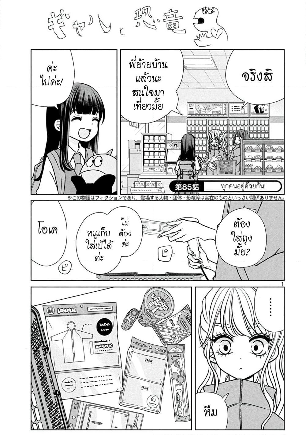 Gal and Dinosaur page 1