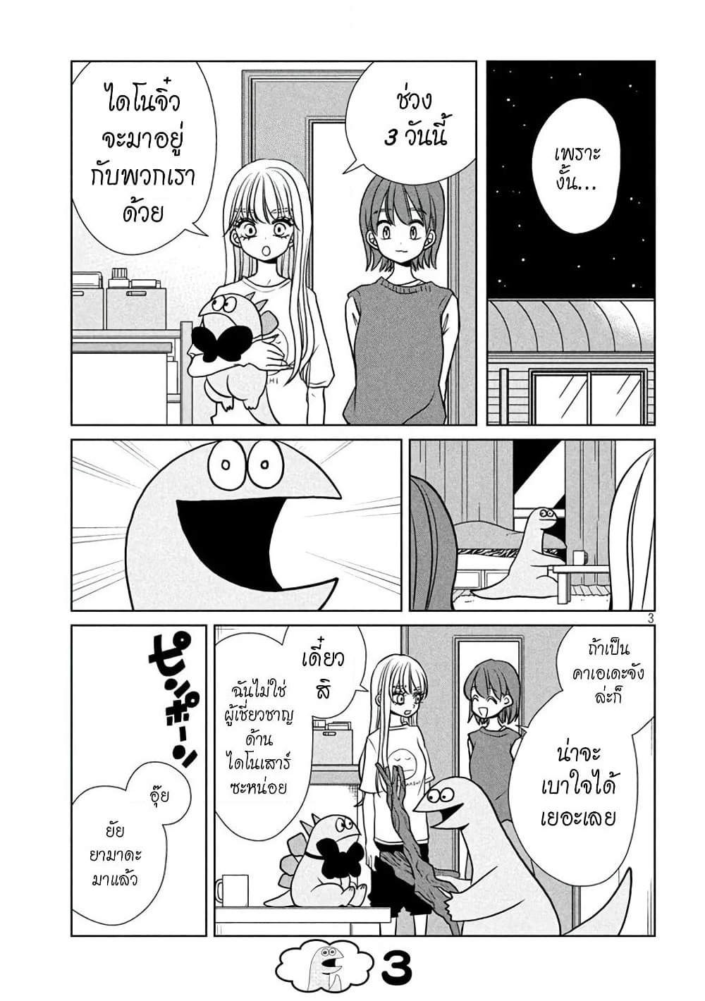 Gal and Dinosaur page 3