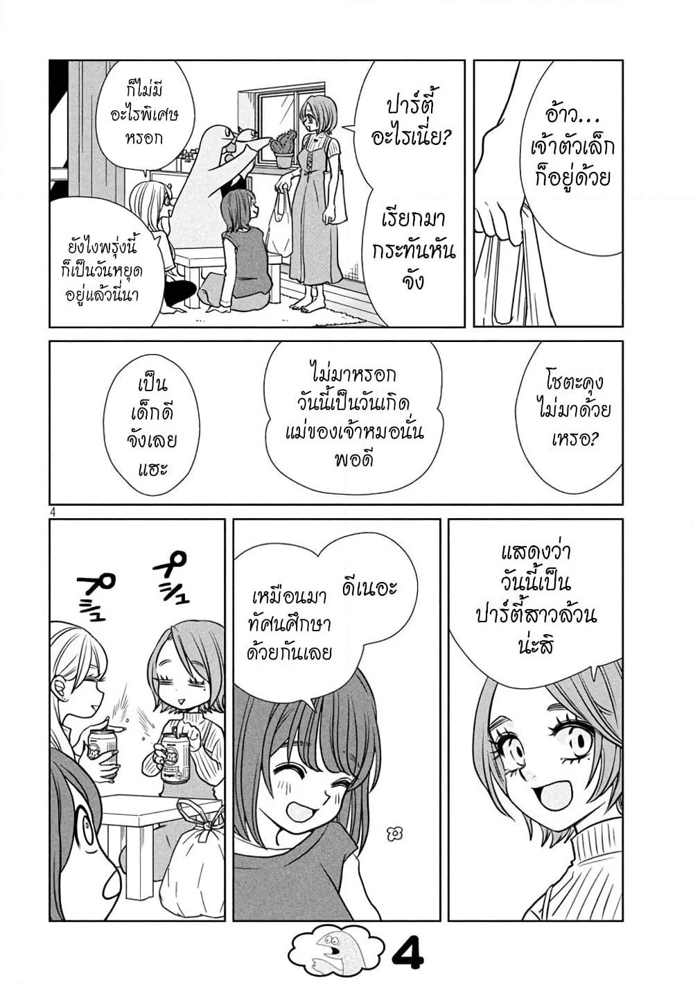 Gal and Dinosaur page 4