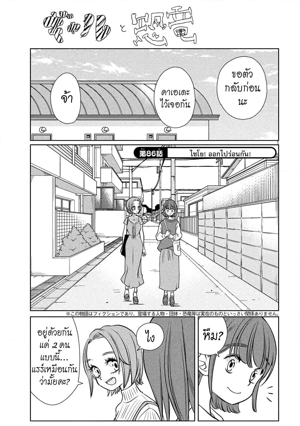Gal and Dinosaur page 1