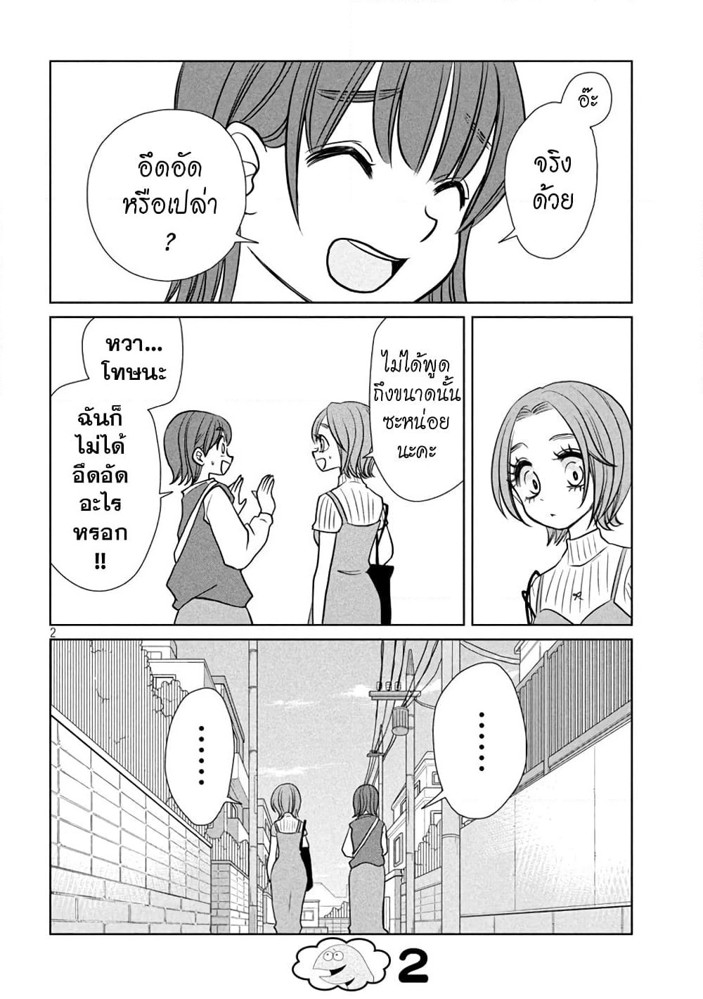 Gal and Dinosaur page 2