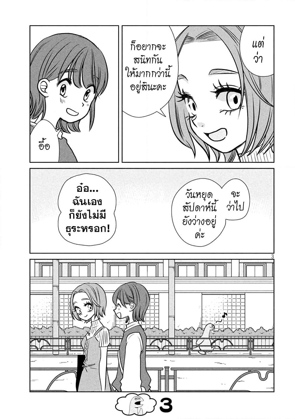 Gal and Dinosaur page 3