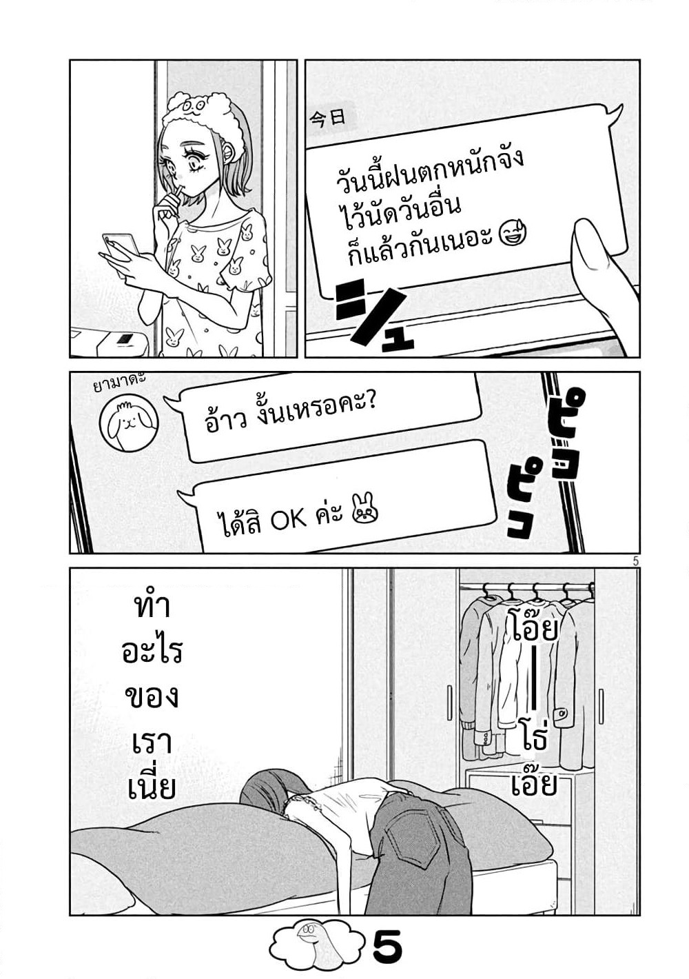 Gal and Dinosaur page 5