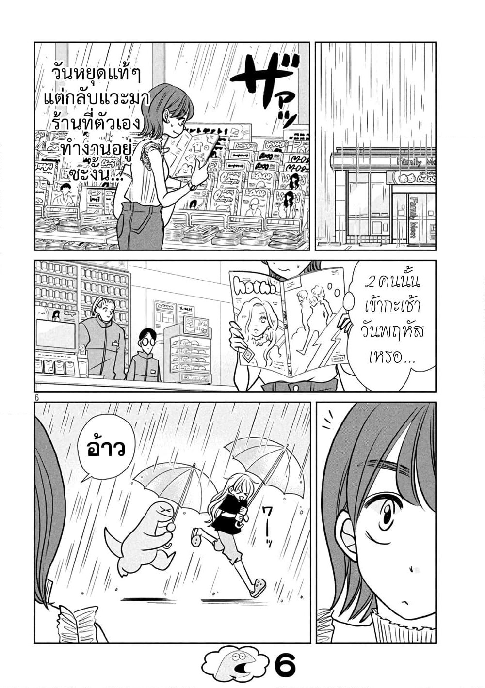 Gal and Dinosaur page 6