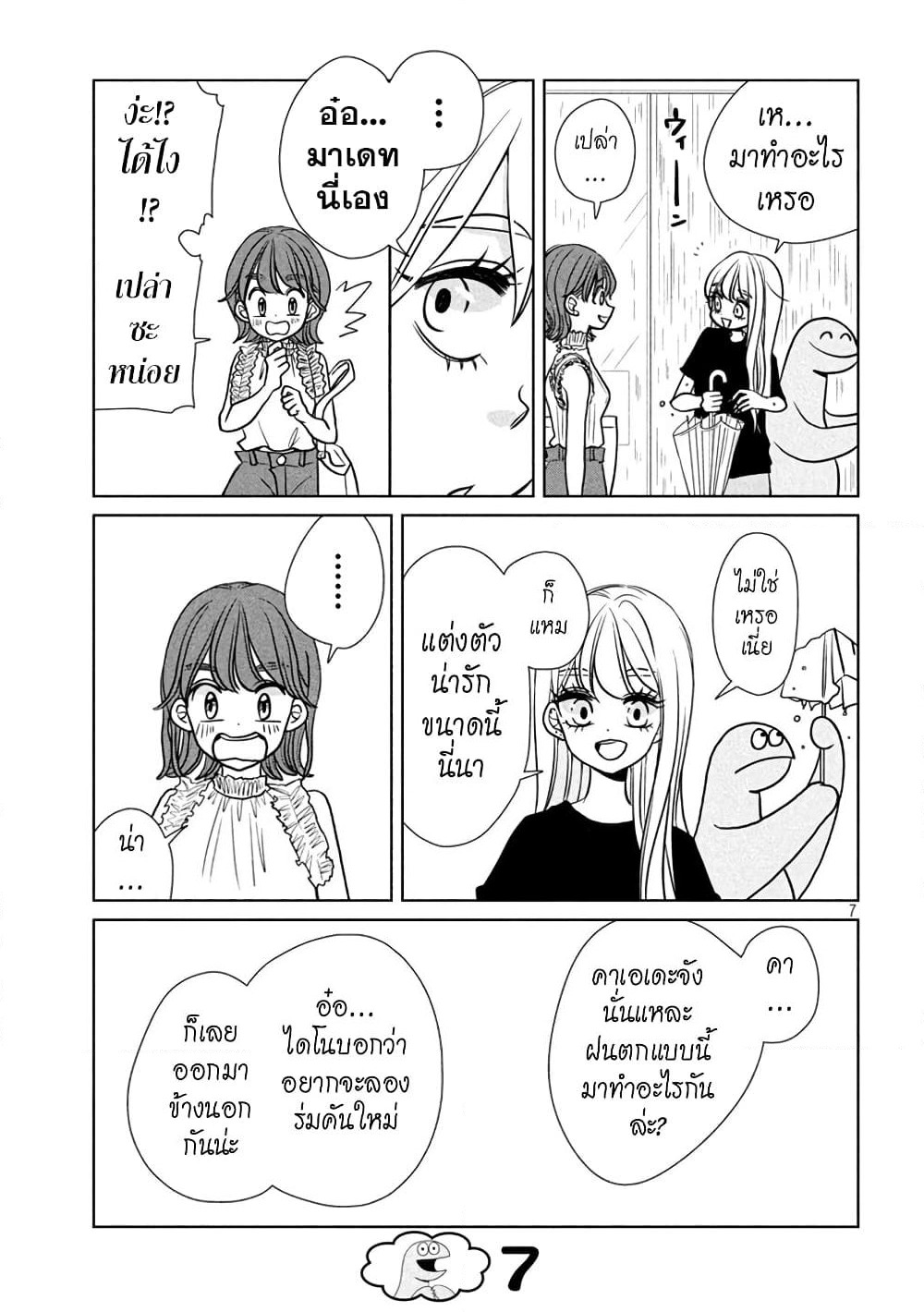 Gal and Dinosaur page 7