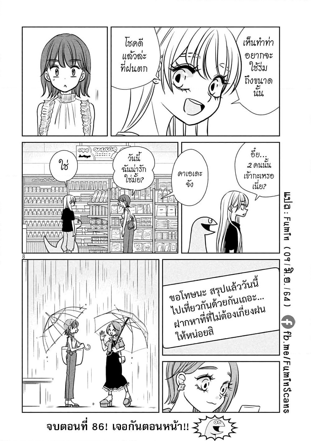 Gal and Dinosaur page 8