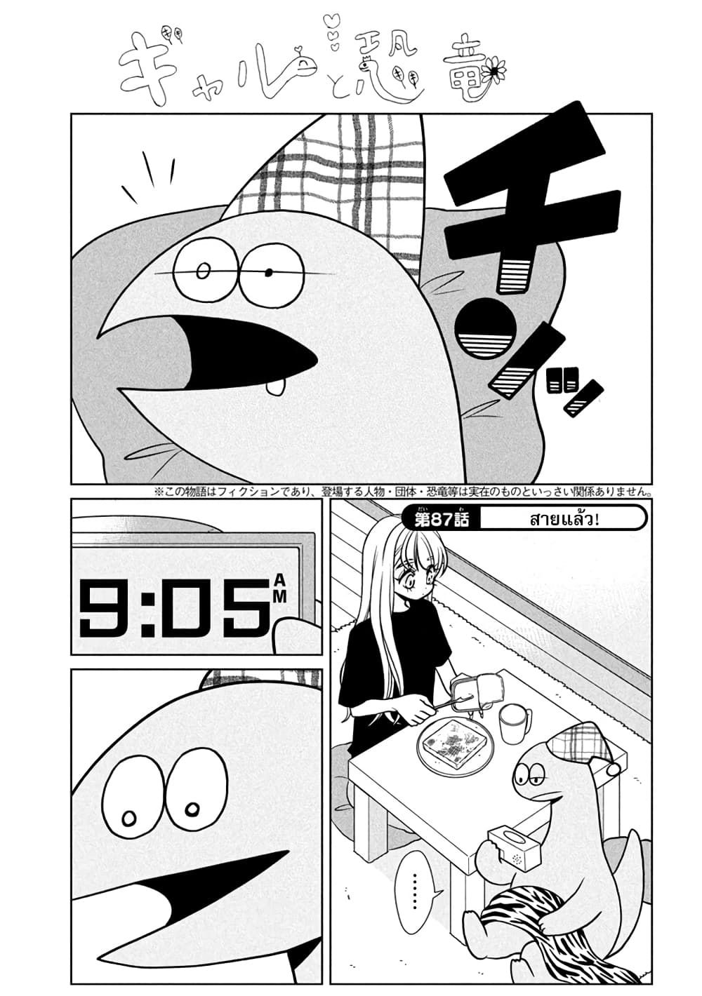 Gal and Dinosaur page 1