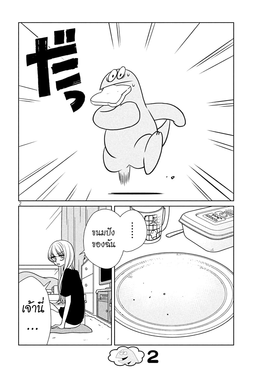 Gal and Dinosaur page 2