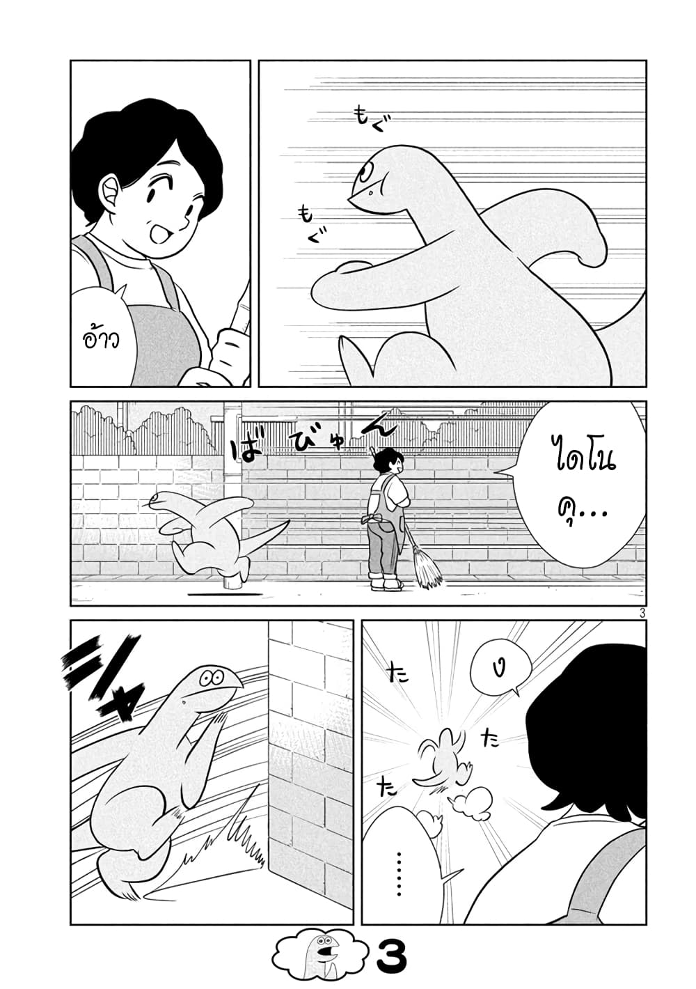 Gal and Dinosaur page 3