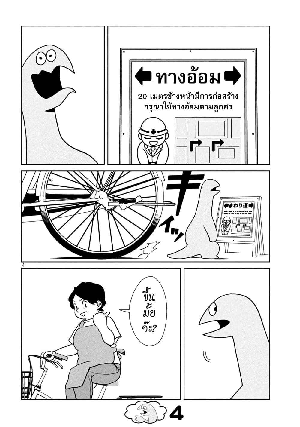 Gal and Dinosaur page 4