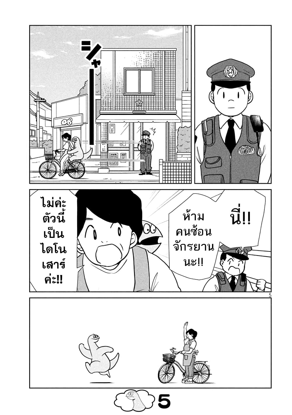 Gal and Dinosaur page 5