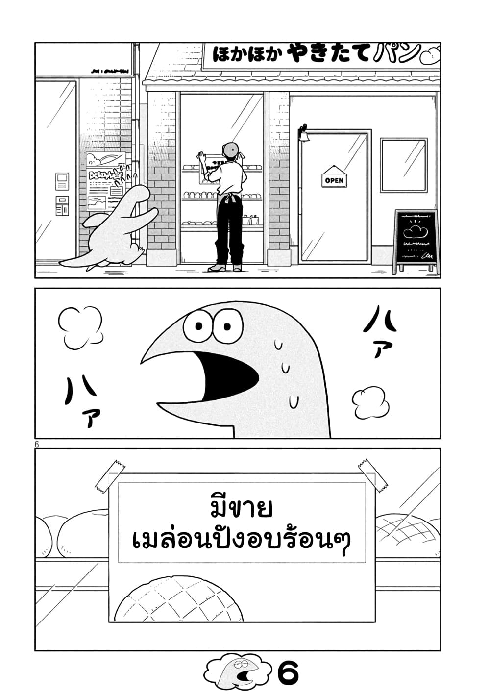 Gal and Dinosaur page 6