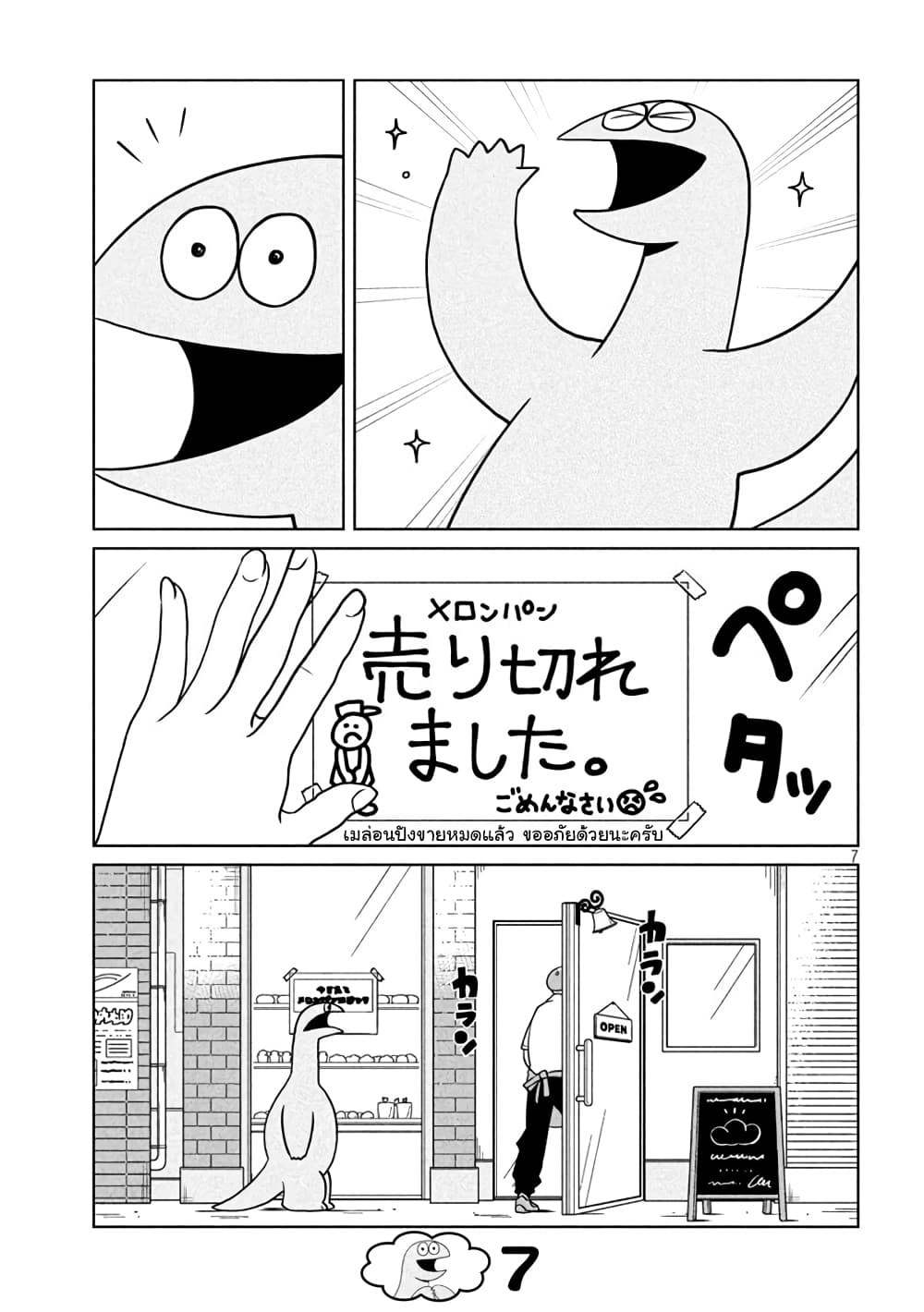 Gal and Dinosaur page 7