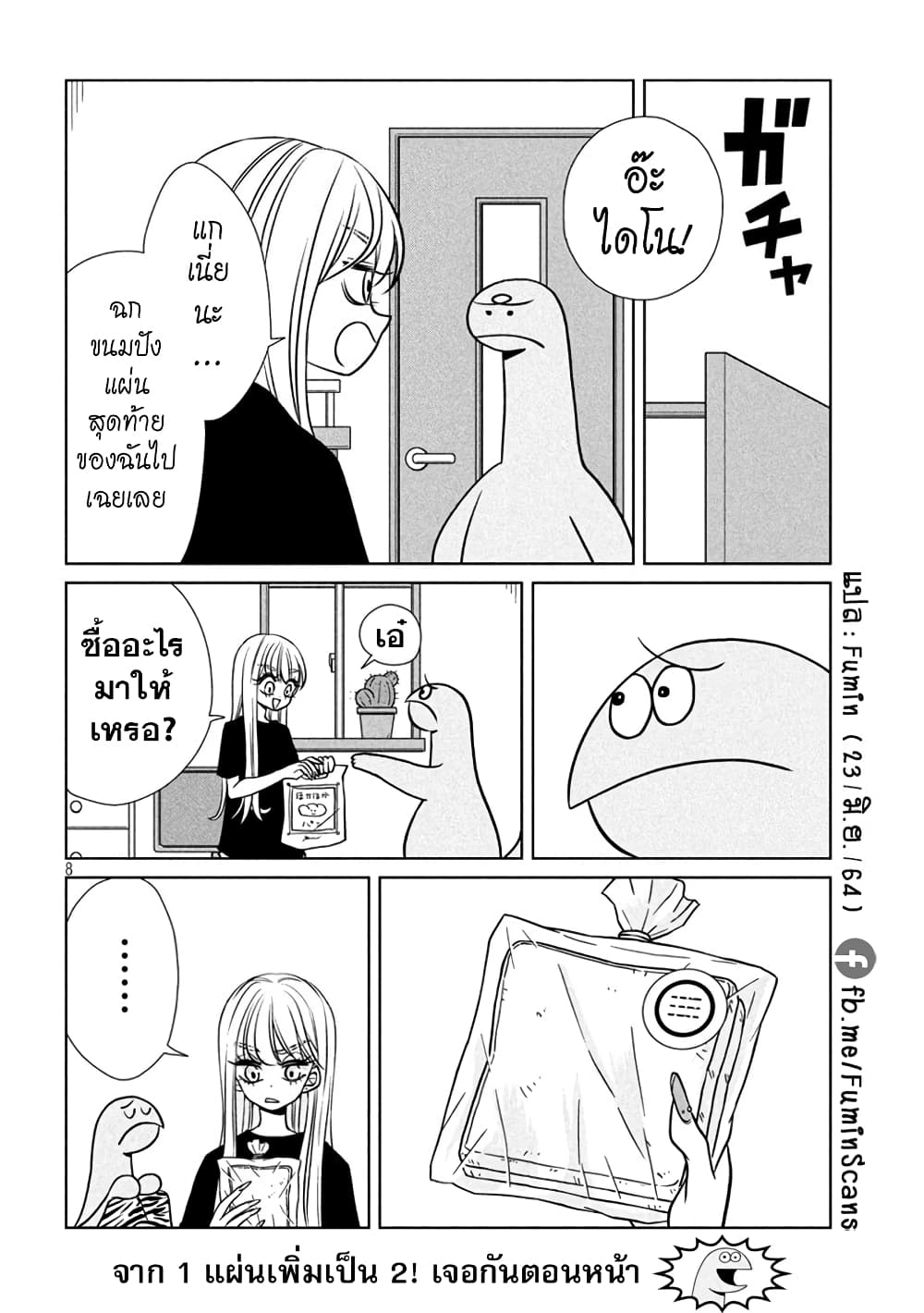Gal and Dinosaur page 8
