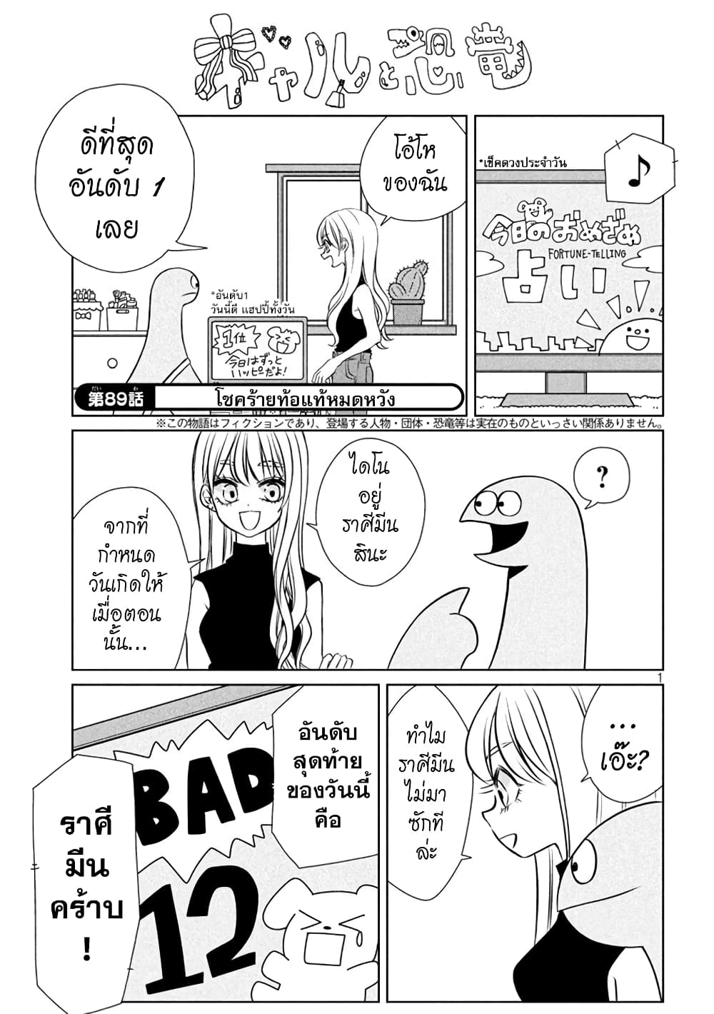 Gal and Dinosaur page 1