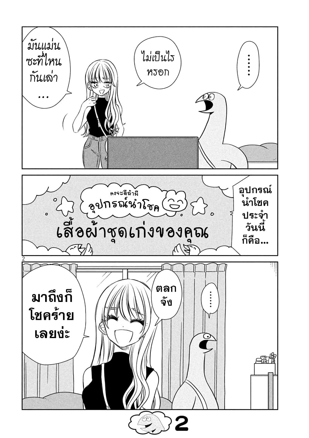 Gal and Dinosaur page 2