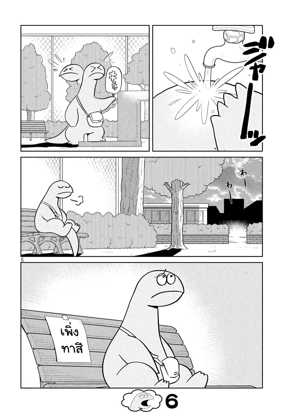 Gal and Dinosaur page 6