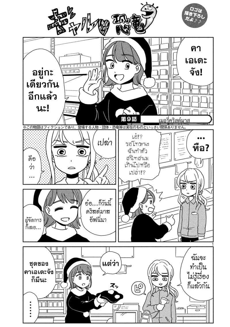 Gal and Dinosaur page 1