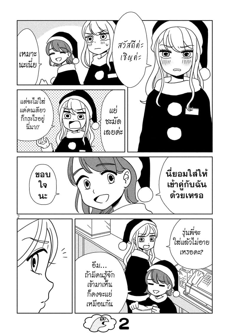 Gal and Dinosaur page 2