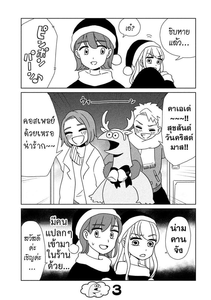 Gal and Dinosaur page 3