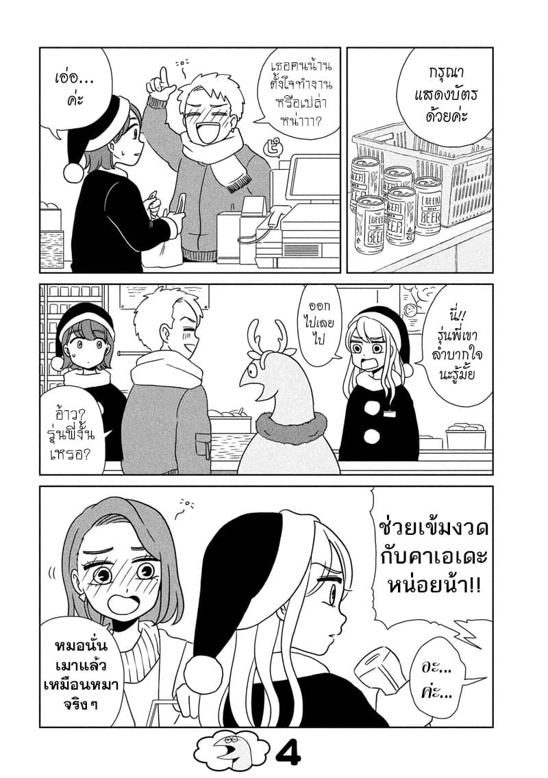 Gal and Dinosaur page 4