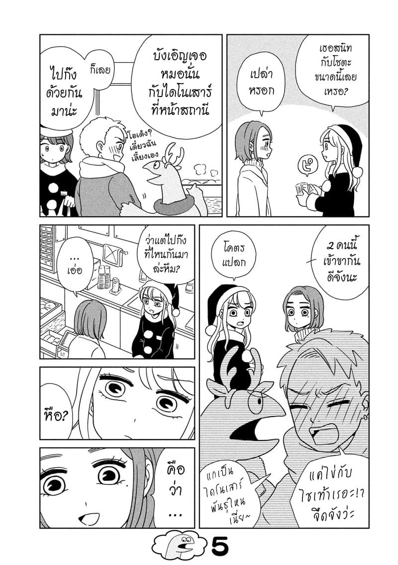 Gal and Dinosaur page 5