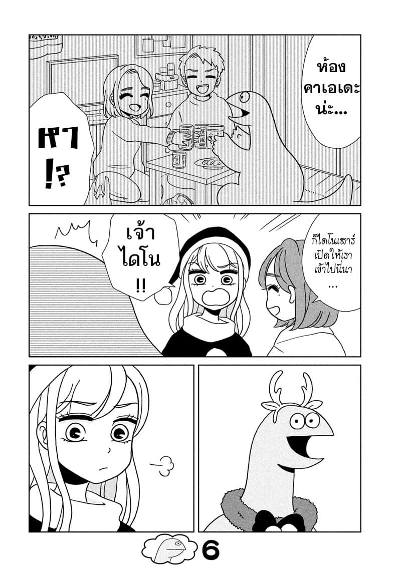 Gal and Dinosaur page 6