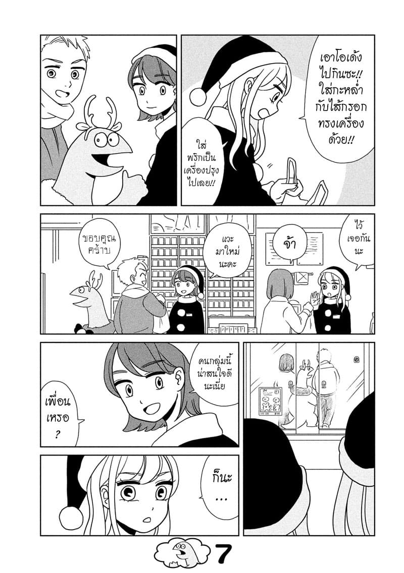 Gal and Dinosaur page 7