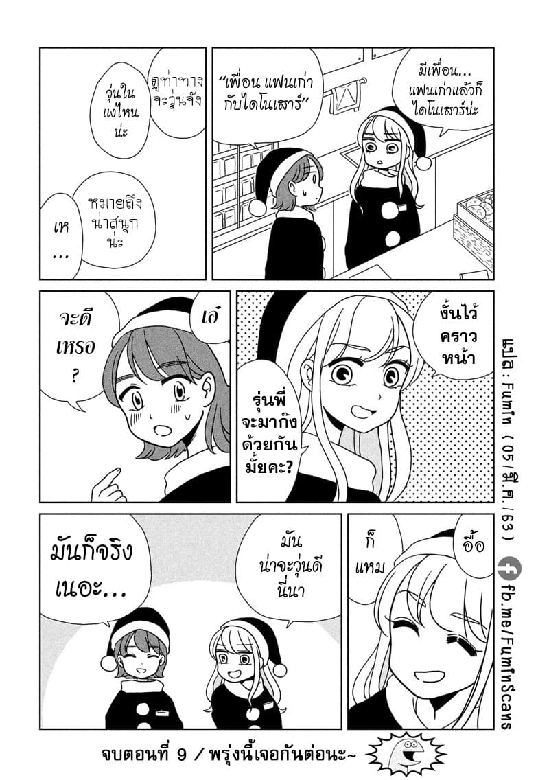 Gal and Dinosaur page 8